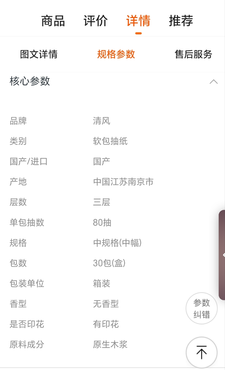 清风原木黑金系列立体压花抽纸3层80抽30包餐巾纸面巾纸晒单图