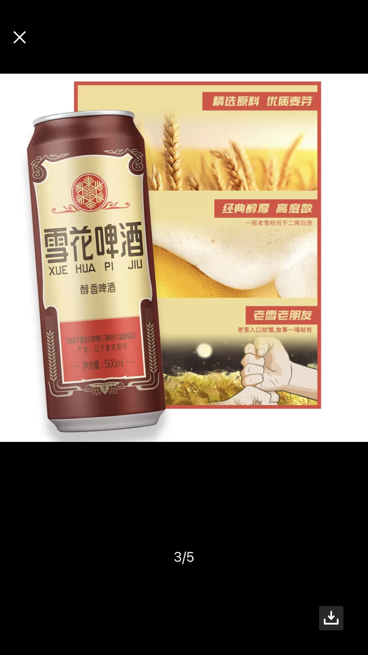 雪花啤酒(Snowbeer) 全麦5号500ml*6听+老雪500ml*6听 组合装晒单图