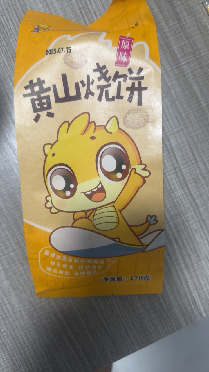 刻凡黄山烧饼特产酥饼传统糕点点心零食170g原味4袋装晒单图