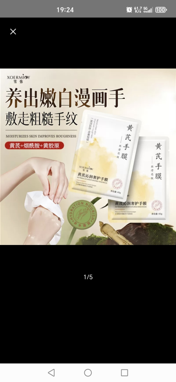 3张 黄芪沁润奢护手膜补水保湿滋润手部修护干燥嫩肤手膜晒单图
