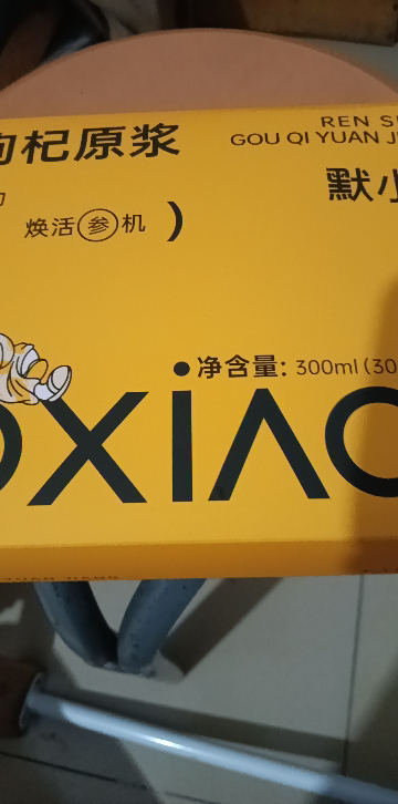 [3盒]300ml(10袋)方盒装人参枸杞原浆 足龄人参枸杞枸杞原液枸杞汁官方旗舰店晒单图