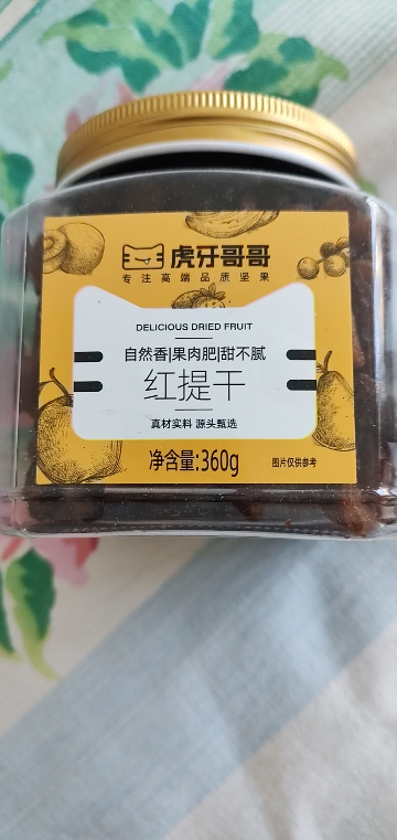 虎牙哥哥红提干360g红葡萄干大颗粒红提子干零食果新疆特产蜜饯干货晒单图