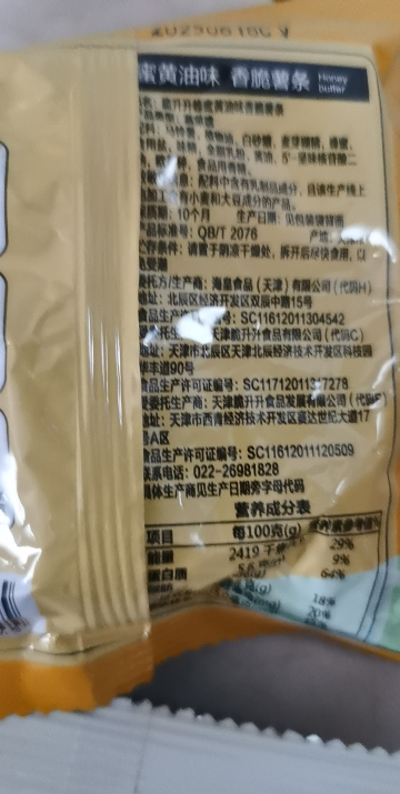 脆升升薯条20g*8包经典原味蜂蜜黄油海盐柠檬碳烤和牛休闲零食薯条片零食非膨化食品(混合口味)晒单图