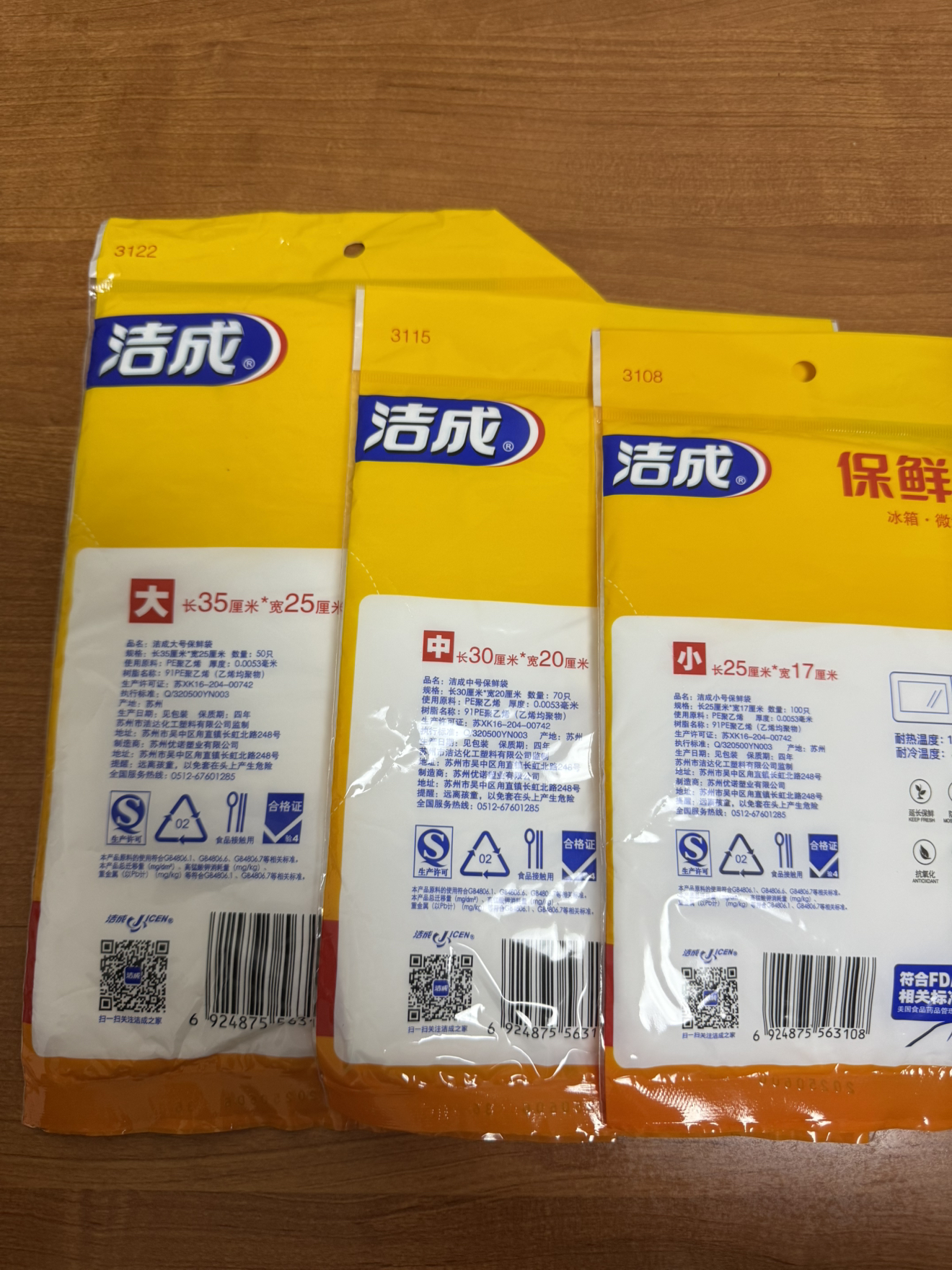 洁成保鲜袋食品袋家用食品级大中小三合一220只晒单图