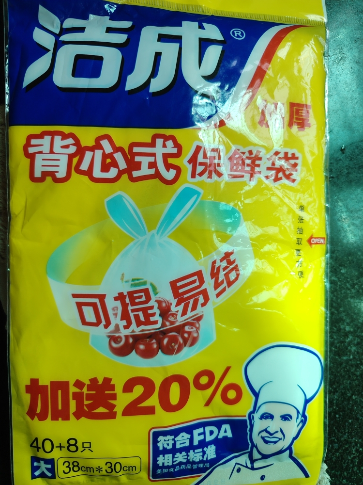 洁成大号背心式保鲜袋 背心型食品袋38*30cm*40+8只晒单图