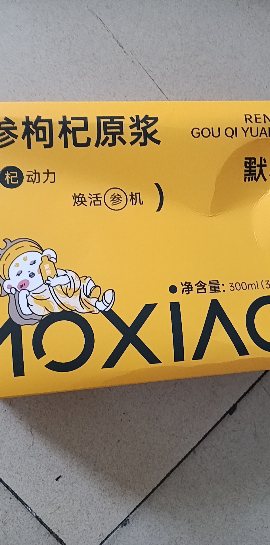 [3盒]300ml(10袋)方盒装人参枸杞原浆 足龄人参枸杞枸杞原液枸杞汁官方旗舰店晒单图