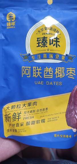 臻味-阿联酋椰枣200g*3袋(共600g)晒单图