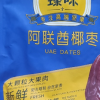 臻味-阿联酋椰枣200g*3袋(共600g)晒单图