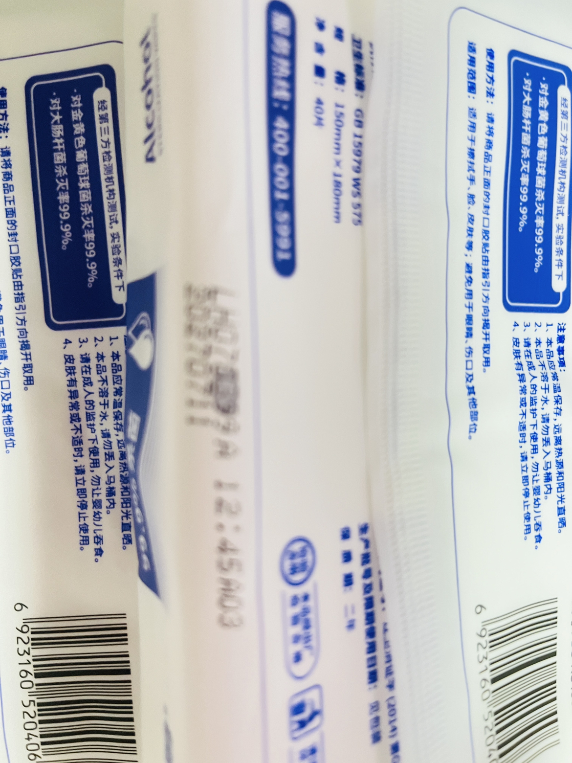 可爱多99%杀菌卫生湿巾含75%酒精40片盖装*4包晒单图