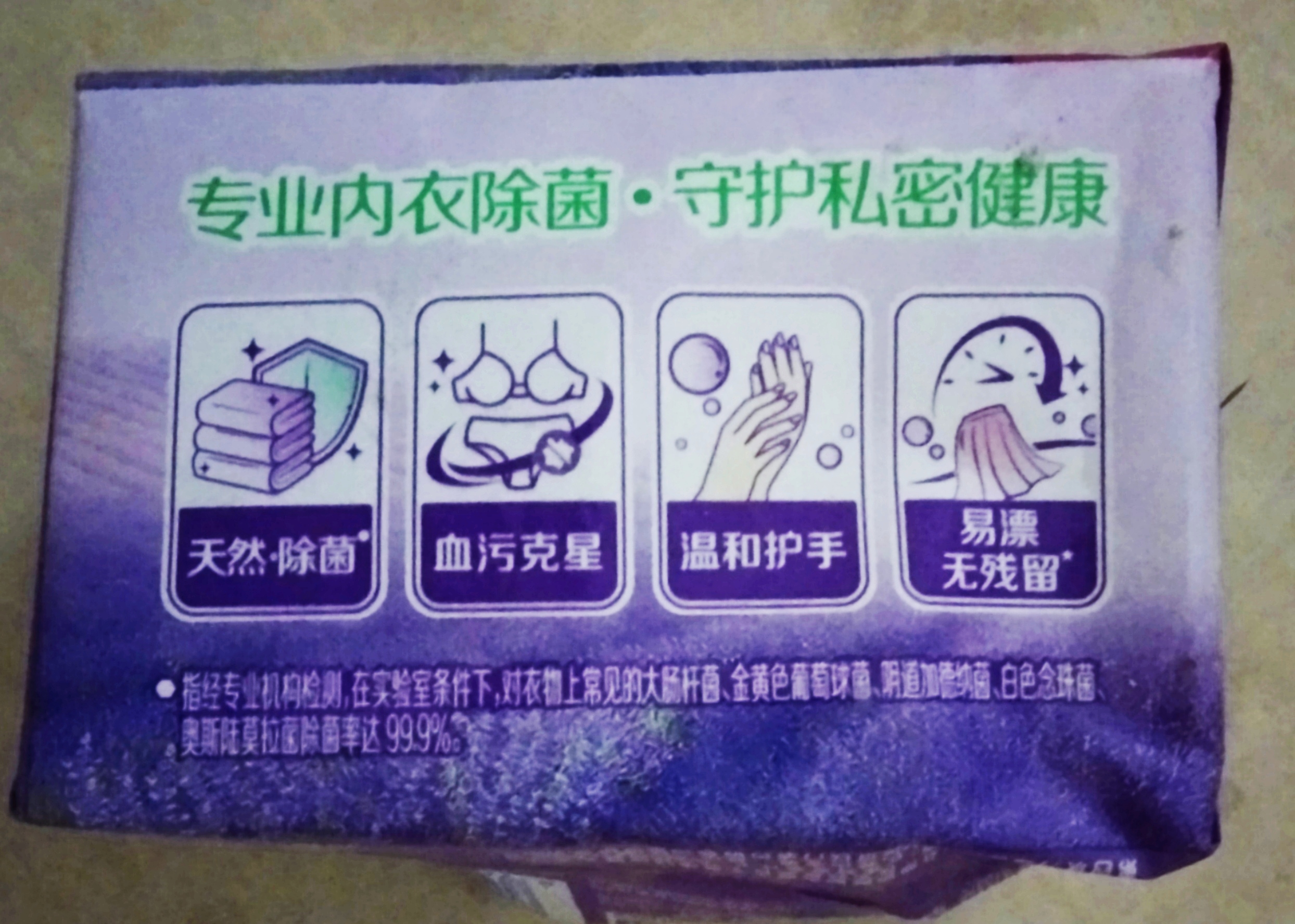 立白女士内衣专用除菌皂101g*4块温和除菌不伤手薰衣草香氛yz晒单图