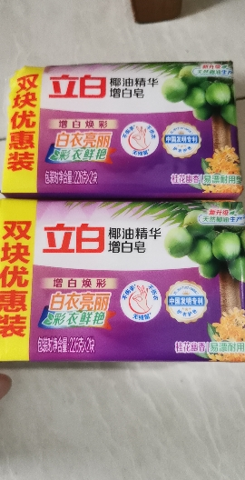 立白椰油精华增白皂226g*4大块洗衣皂增白焕彩洁净不伤手易漂洗肥皂晒单图
