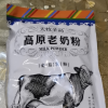 天牧圣品高原老奶粉全脂纯生牛乳早餐营养成人早餐奶400g*2晒单图