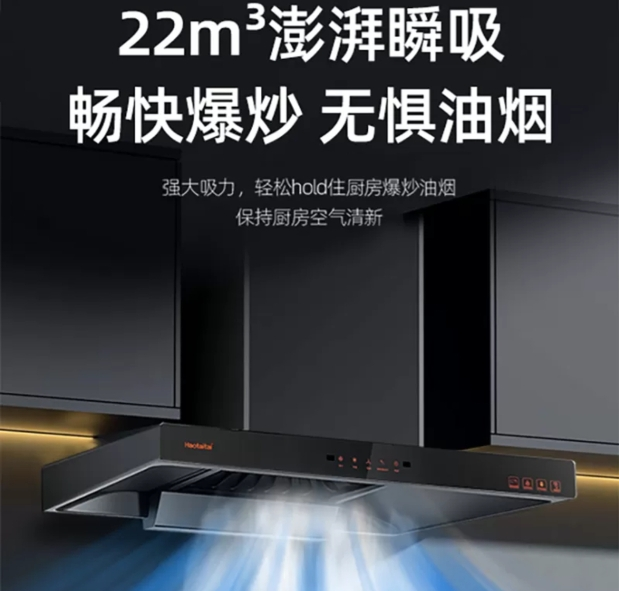 Haotaitai欧式顶吸油烟机XE01 22m³大风量 470Pa最大静压 挥手控制智清洗宽屏拢烟 一级能效晒单图