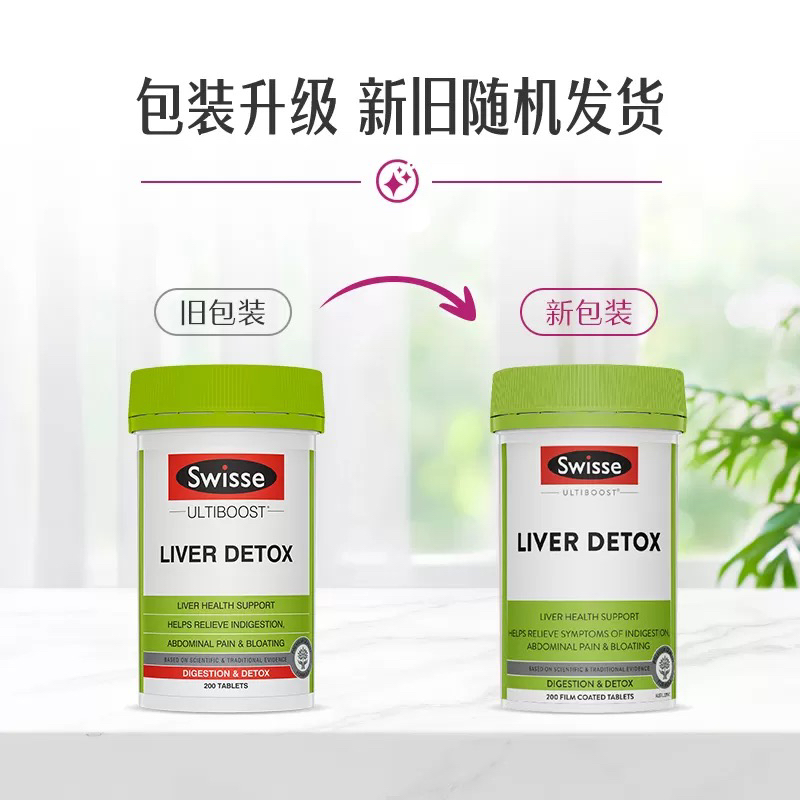 Swisse斯维诗 奶蓟草肝脏排毒片 ( 护肝片) 200片晒单图