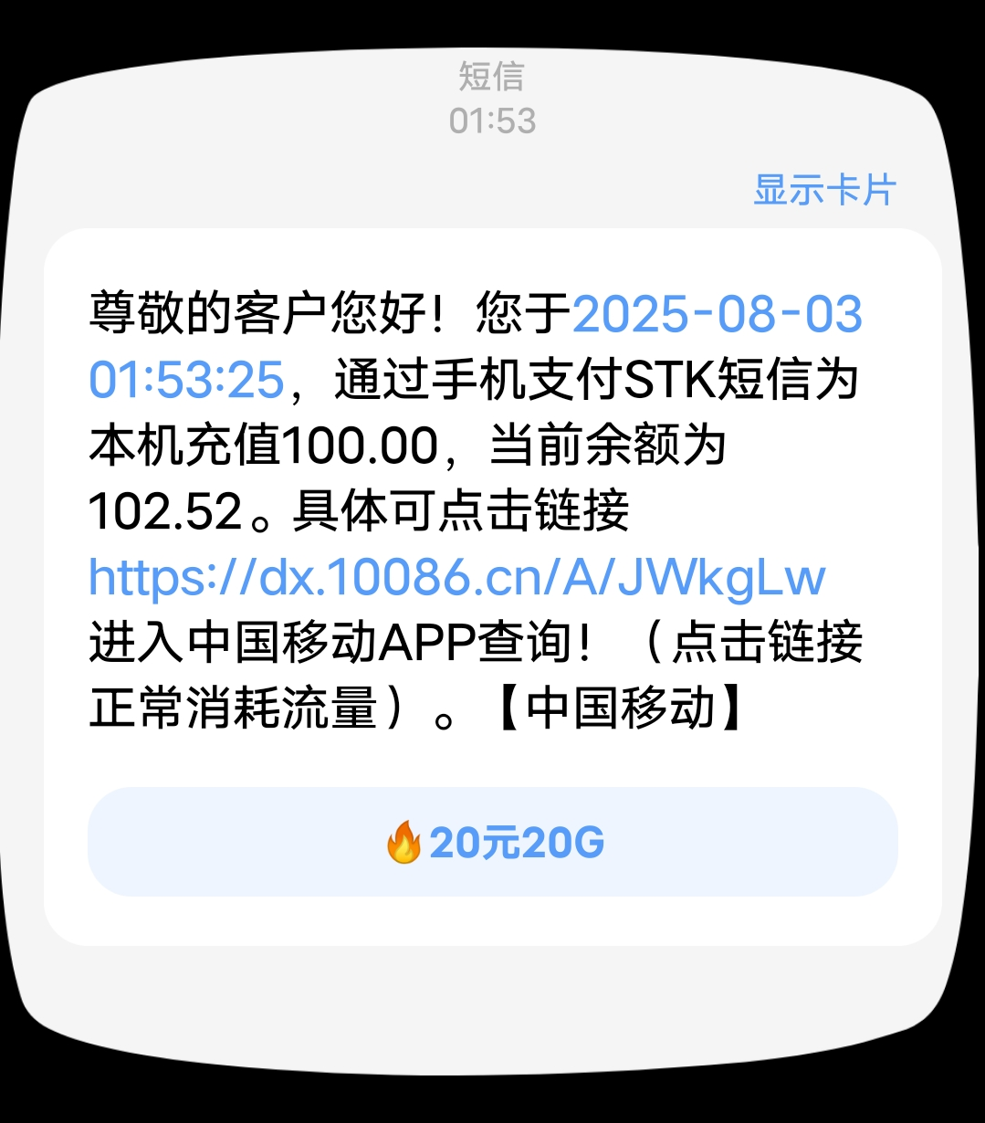 拍下商品后 切记[打您电话说没充上让您自己充值的不要相信]充值期间不要多渠道充值! 移动100元C晒单图
