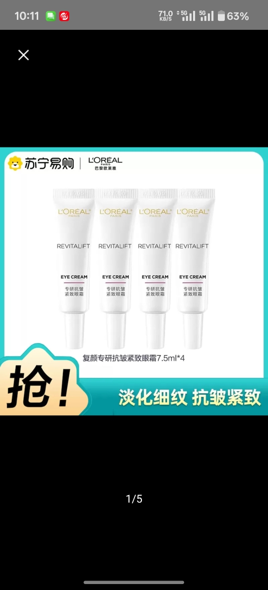 欧莱雅(L'OREAL)欧莱雅复颜专研抗皱紧致眼霜7.5ml 4只体验装 淡化细纹 提拉紧致 滋养修护晒单图