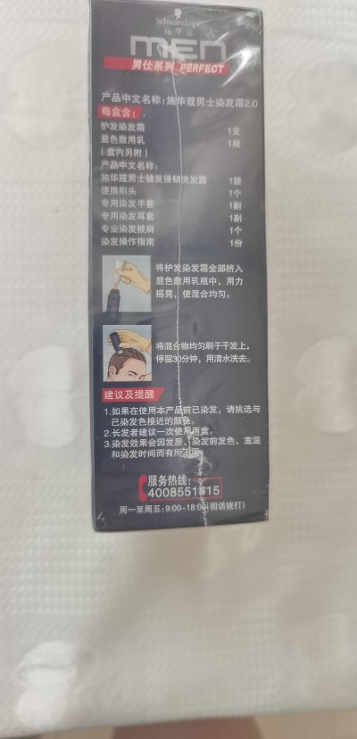 施华蔻(Schwarzkopf)男士染发霜2.0自然黑 染发剂染发膏男士专用盖白发一洗黑轻松操作晒单图