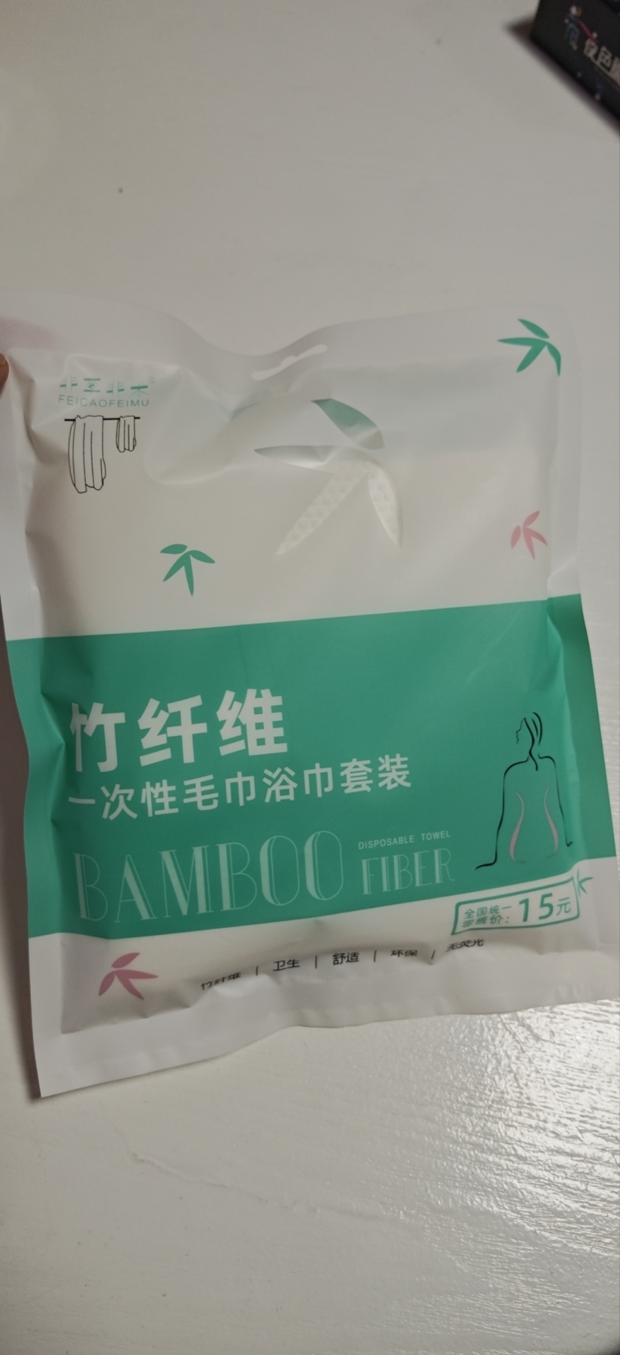 非草非木 单独包装加厚棉柔巾旅游酒店 竹纤维一次性毛巾浴巾套装 (一次性毛巾1条浴巾1条) (包)晒单图