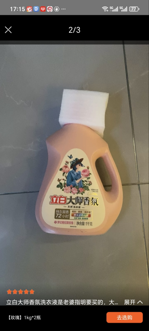 立白洗衣液大师香氛1kg+柔顺香氛1kg持久留香酵素洁净炫彩护色柔顺护衣晒单图