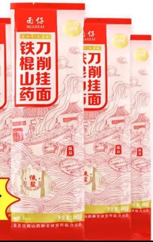 [100克*10包]铁棍山药刀削面低盐挂面油泼面手工拌面宽面条河南特产晒单图