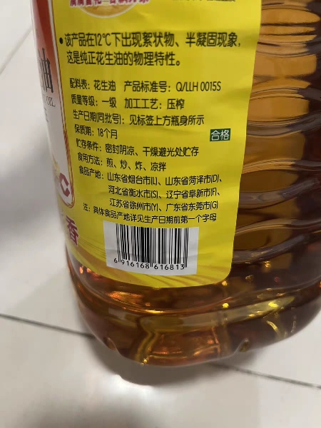 鲁花 5S压榨一级花生油 4L 食用油 粮油 礼品 家用炒菜 植物油 营养健康轻食 送礼佳品 物理压榨 香浓味美 团购晒单图