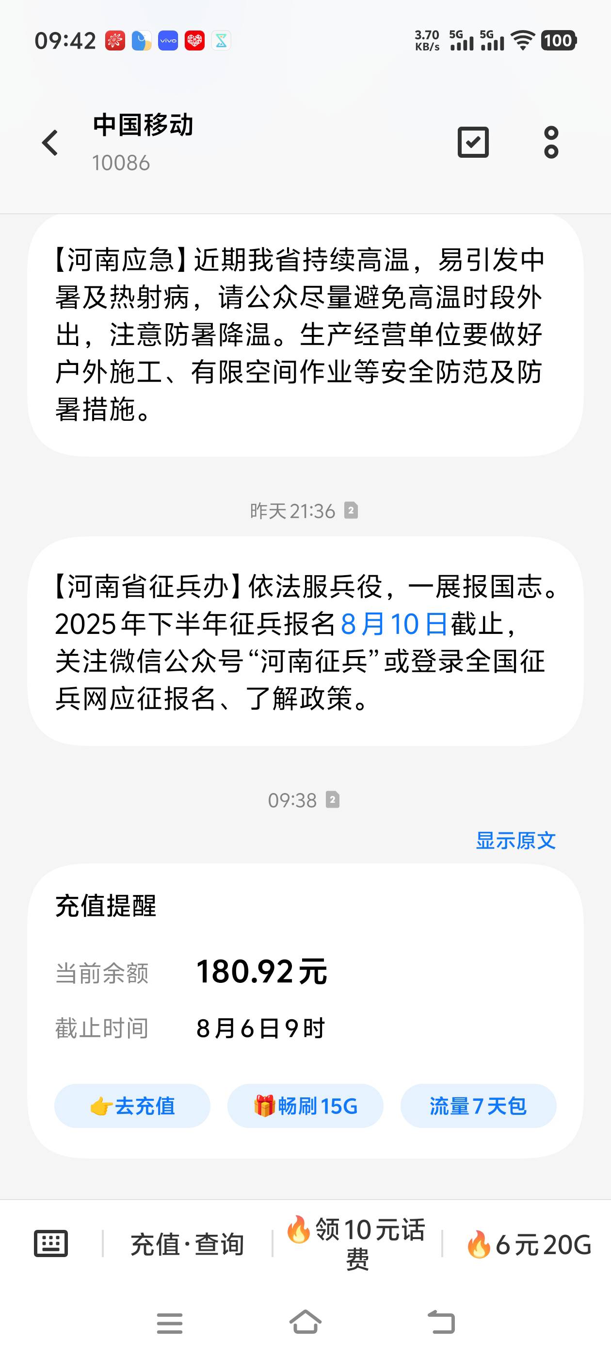 1移动200[每次一单 不支持 副卡 携号转网]充值期间 多平台/多店铺APP就不要同时在充值晒单图