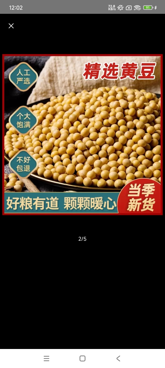 [汾都香]5斤东北笨黄豆新鲜大豆豆浆原料营养早餐批发五谷杂粮晒单图