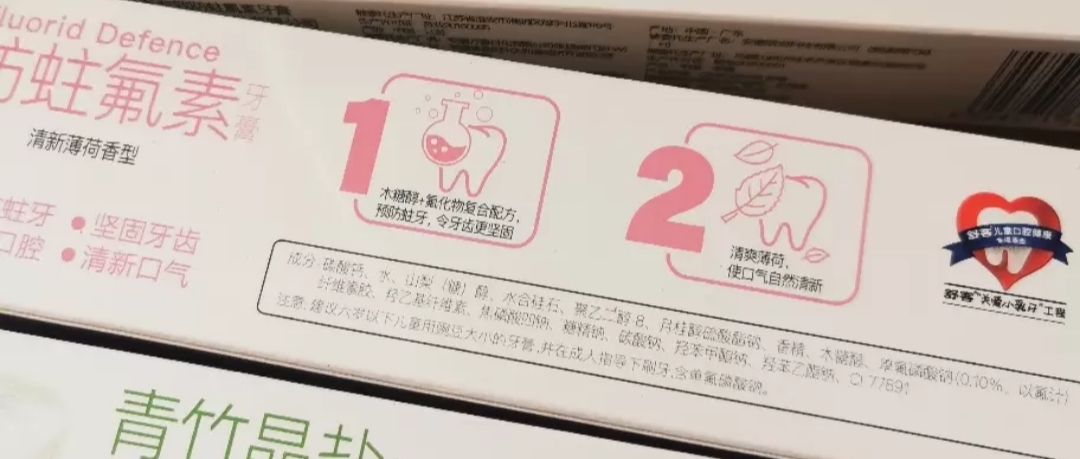 舒客防蛀固齿牙膏含氟防蛀清新口气去异味牙渍牙垢晒单图