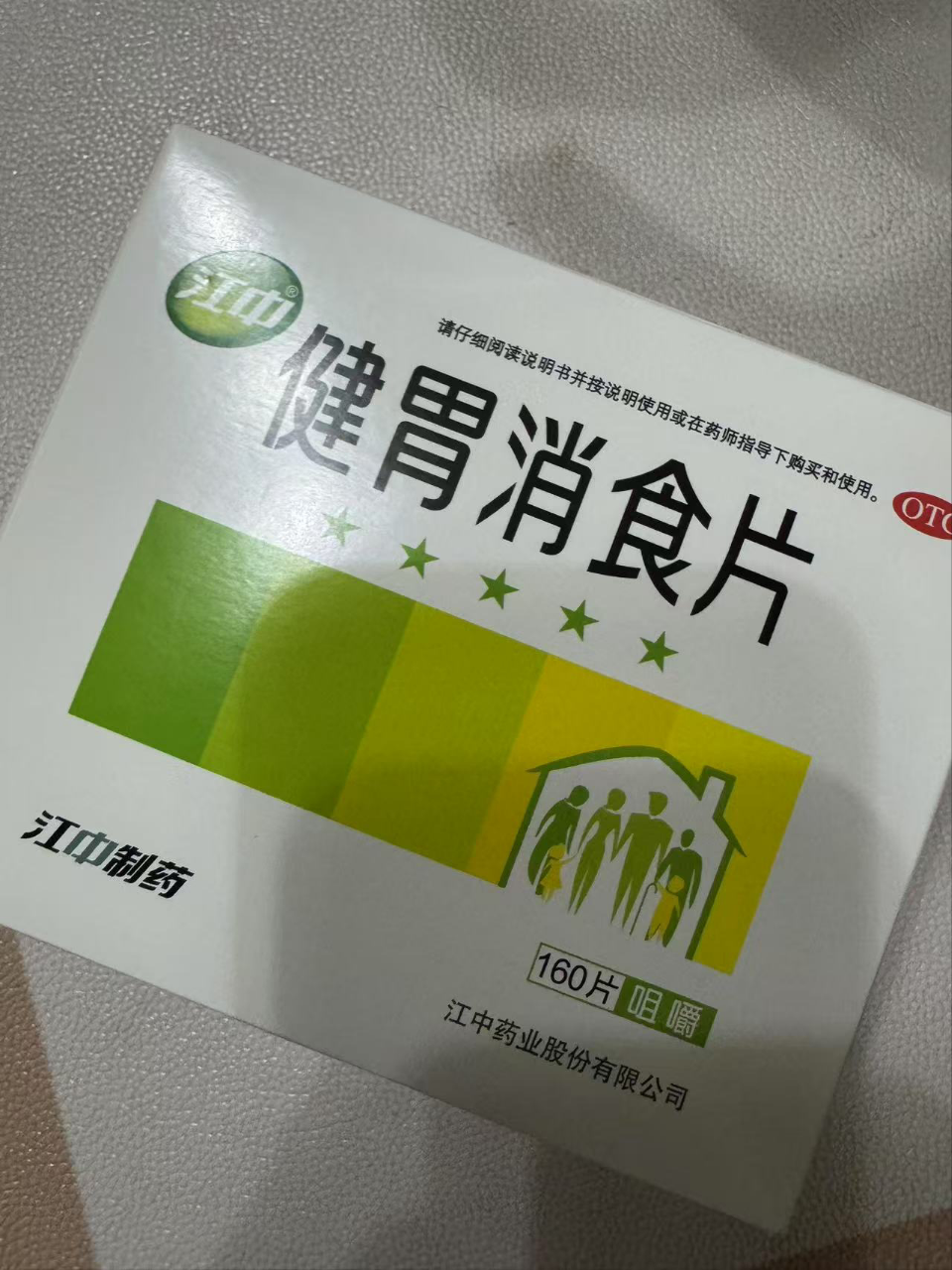 包 邮]江中牌健胃消食片160片健胃消食脾胃虚弱消化不良晒单图