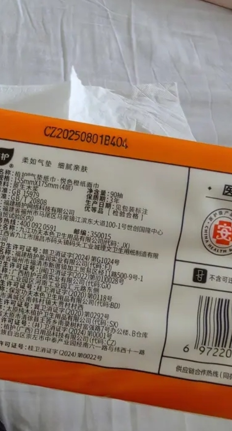 植护悦色大包抽纸亲肤纸面巾纸4层360张/包*20包爱马仕橙整箱晒单图