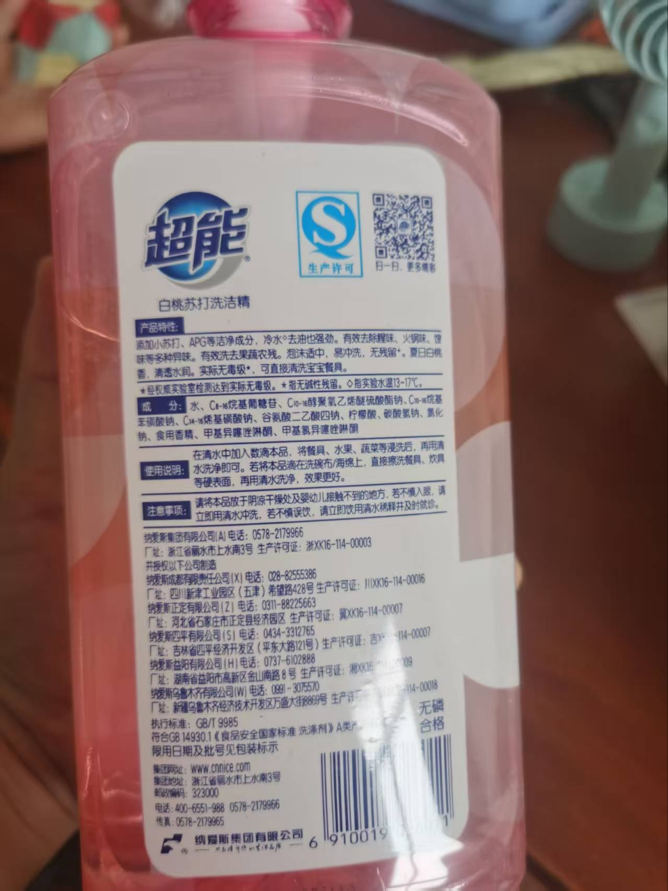 超能白桃洗洁精1kg洗涤灵剂小苏打食品级护手袪味快速去油污晒单图