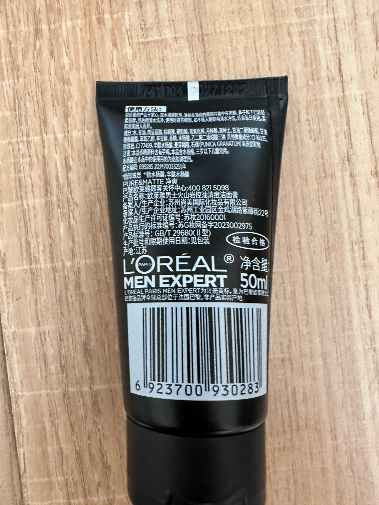 欧莱雅(LOREAL)男士火山岩控油清痘洁面膏50ml 洁面膏/霜 洗面奶 洁面乳 L'OREAL晒单图