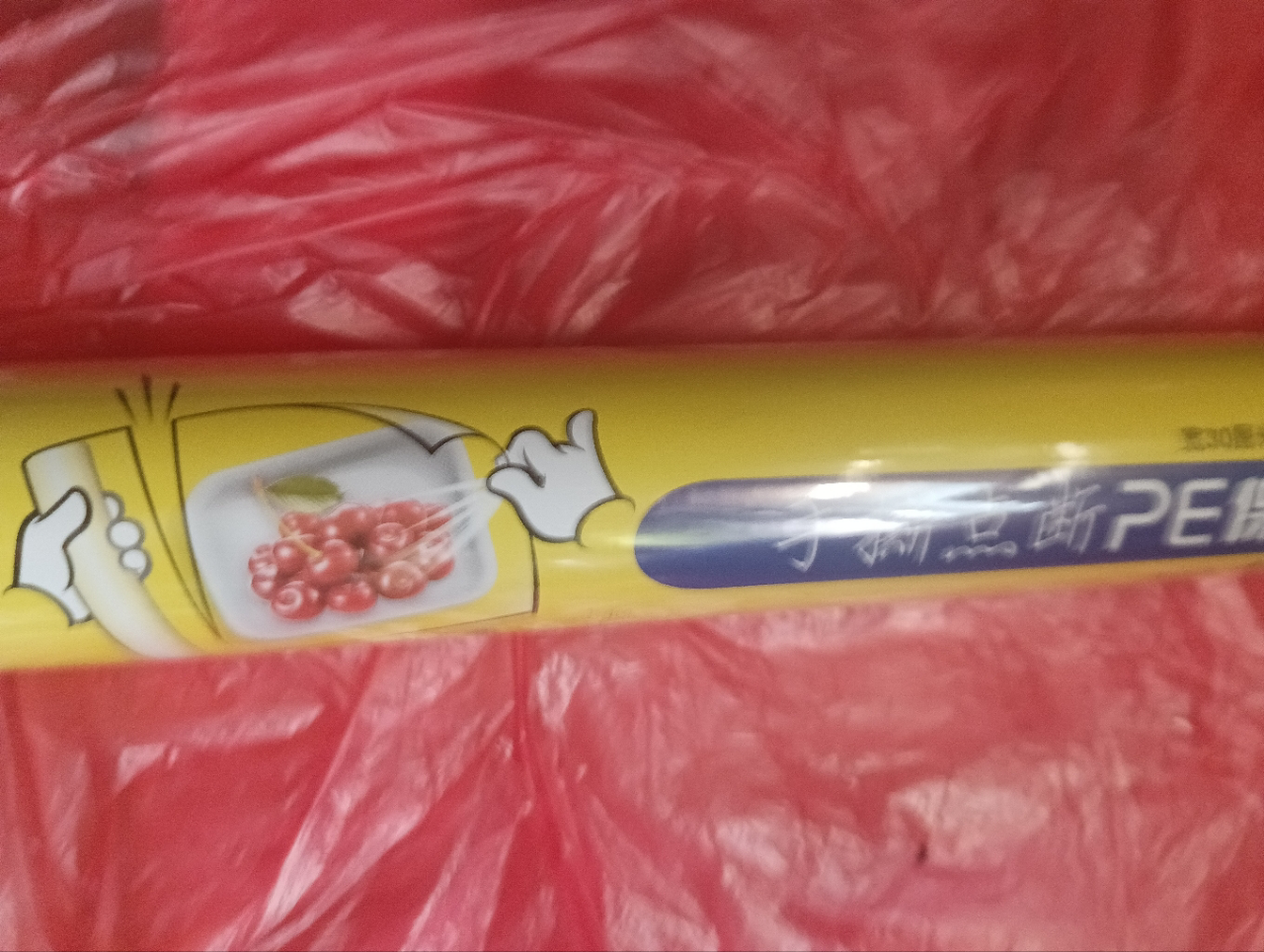 洁成PE一次性卷装保鲜膜 30cm*30m 冰箱点断式好撕不浪费 微波炉适用晒单图