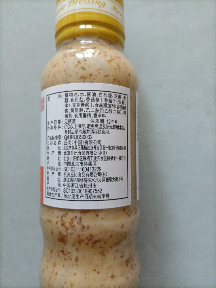 丘比(KEWPIE)焙煎芝麻沙拉汁200ml 水果蔬菜沙拉酱 烤肉火锅蘸料西餐调味汁晒单图