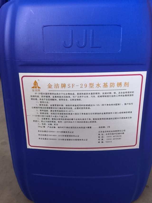 金洁水基防锈剂SF-29型25kg/桶(桶)晒单图