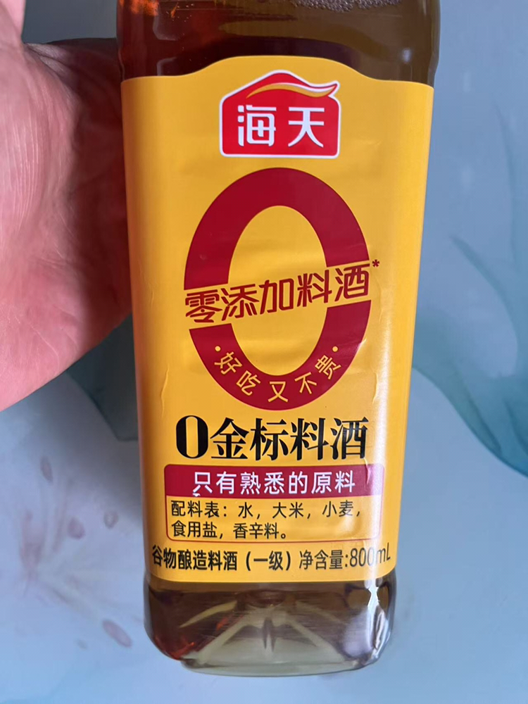 海天零添加料酒 0金标料酒800ml*1瓶去腥膻提鲜烹鱼煮肉家用黄酒 精制料酒晒单图