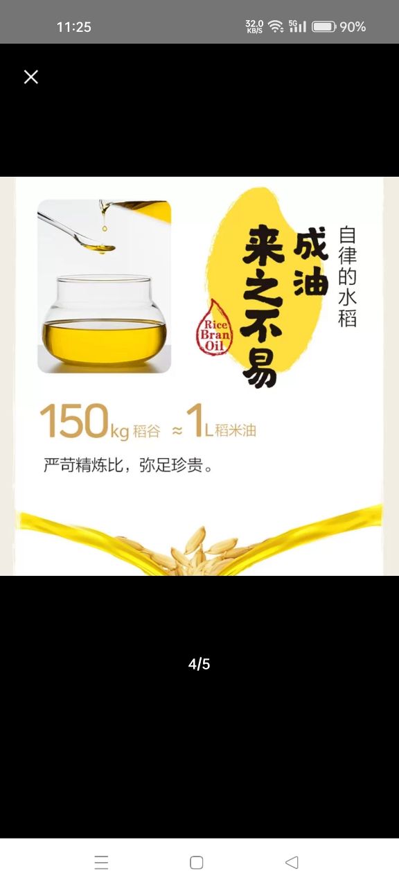 金龙鱼优+稻米油1.8L 食用油家用米糠油 炒菜煮饭健康营养晒单图