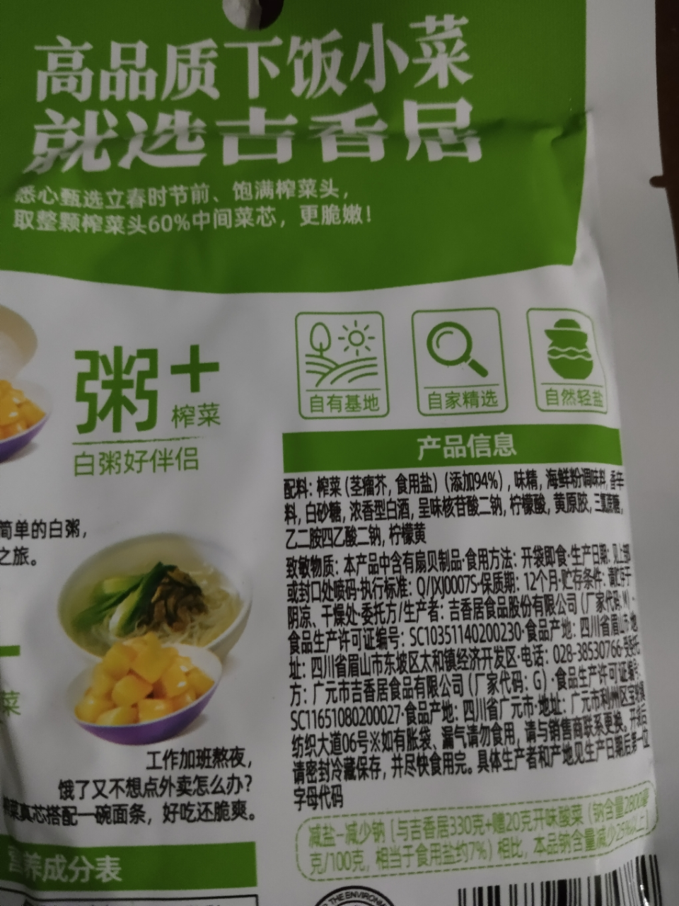吉香居麻辣香辣萝卜干大头菜榨菜下饭菜咸菜开味小菜四川泡菜80g*6晒单图
