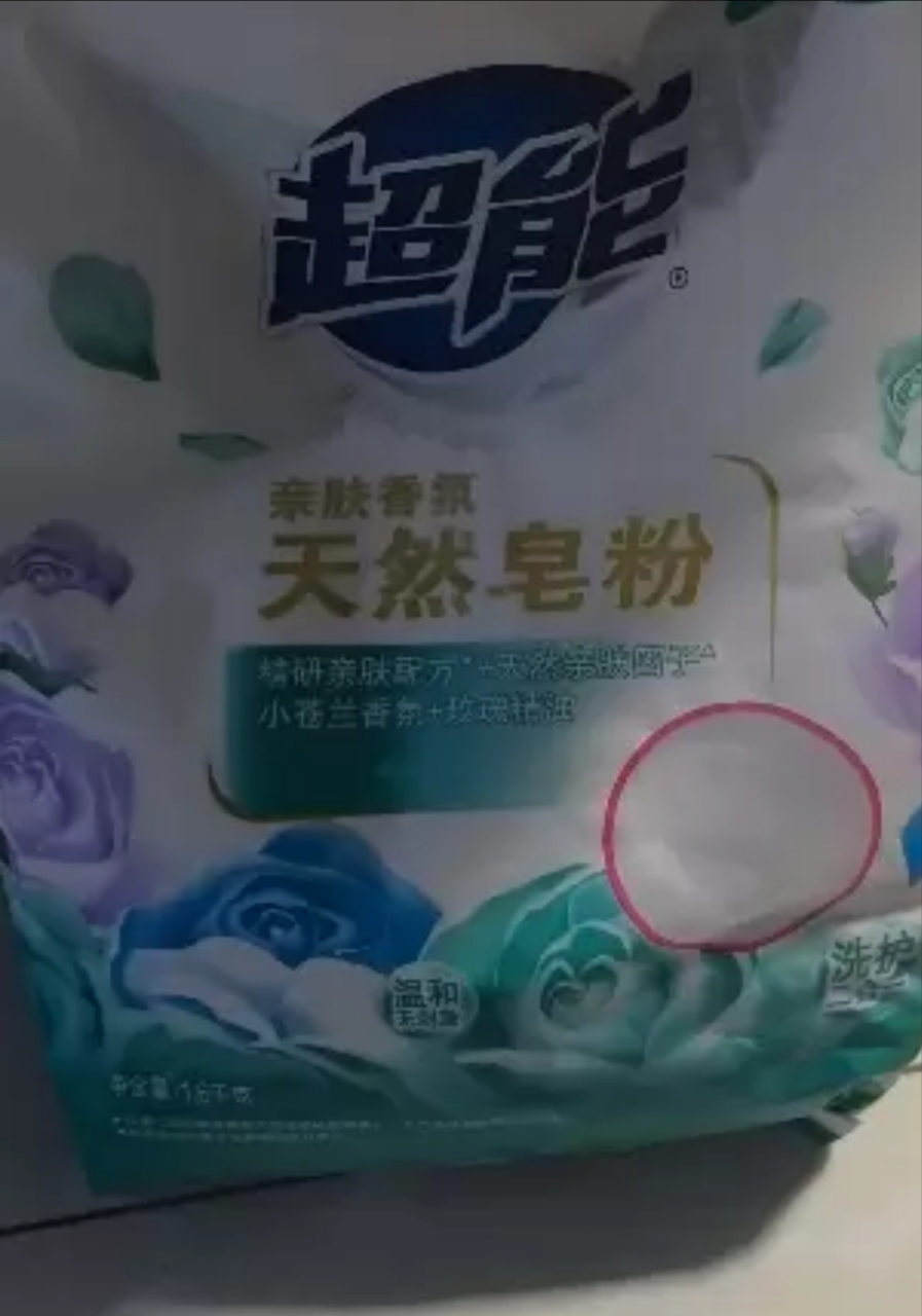超能亲肤香氛天然皂粉洗衣粉1.6kg小苍兰香氛+玫瑰精油家庭装晒单图