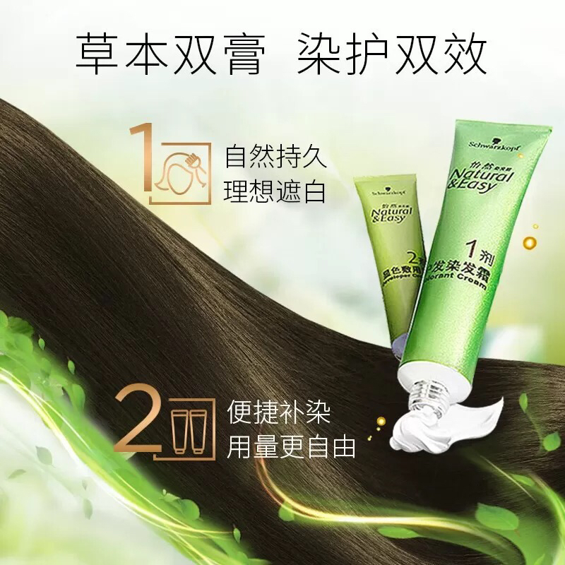Schwarzkopf施华蔻怡然染发霜3.88摩卡深红棕色染发膏无氨植物盖白染发剂晒单图