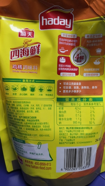 海天四海鲜鸡精200G*2袋 海天出品 调鲜佐料美味蒸煮配料 调味鸡精晒单图
