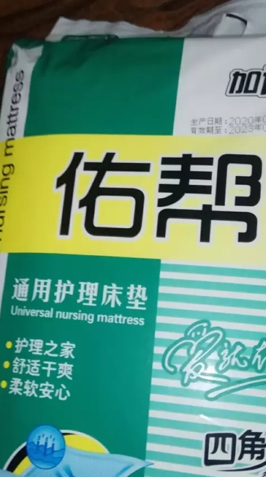 佑帮成人护理垫XL加大号老年尿不湿产妇婴儿隔尿垫男女80 90加厚晒单图
