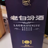 汾酒 老白汾封坛15 清香型白酒 53度 475ml 单瓶晒单图