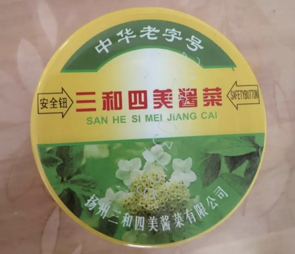 三和四美酱菜 喝粥下饭咸菜 什锦菜 375g*2瓶 扬州特产 中华老字号晒单图