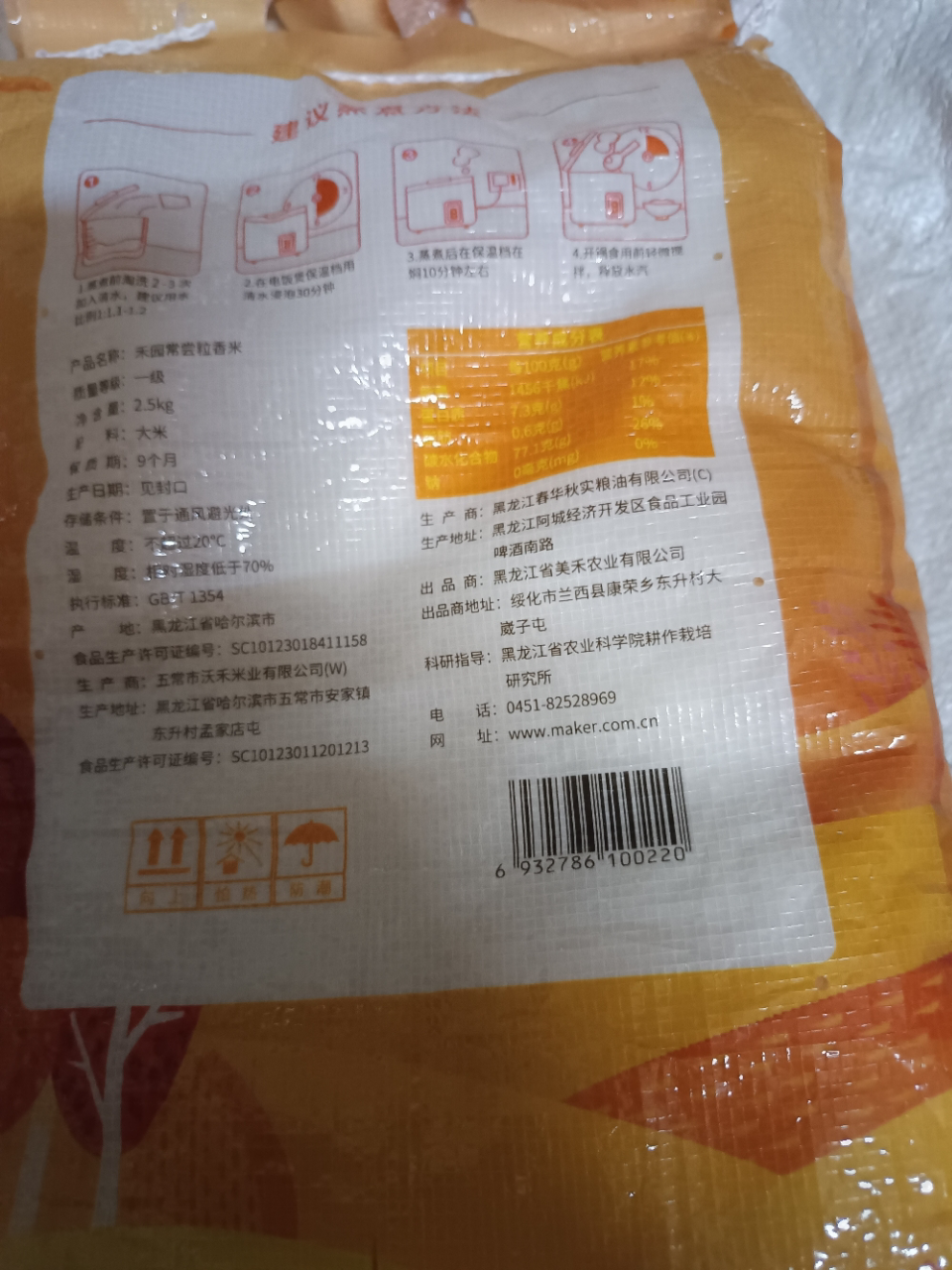 当季新米禾园常东北大米尝粒香米2.5kg/5斤粳米软糯香甜优质热卖晒单图
