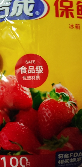 洁成平装袋装抽取好用小号保鲜袋17*25cm*100只晒单图