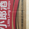 郎酒 经典小郎酒 45度兼香型白酒100ml 24瓶 整箱装晒单图