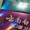 云南白药520g健康牙膏4支套装(留兰香型120g+薄荷香型150g+冰柠薄荷105g+激爽薄荷145g)晒单图