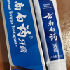 云南白药520g健康牙膏4支套装(留兰香型120g+薄荷香型150g+冰柠薄荷105g+激爽薄荷145g)晒单图