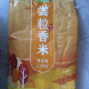 当季新米禾园常东北大米尝粒香米2.5kg/5斤粳米软糯香甜优质热卖晒单图